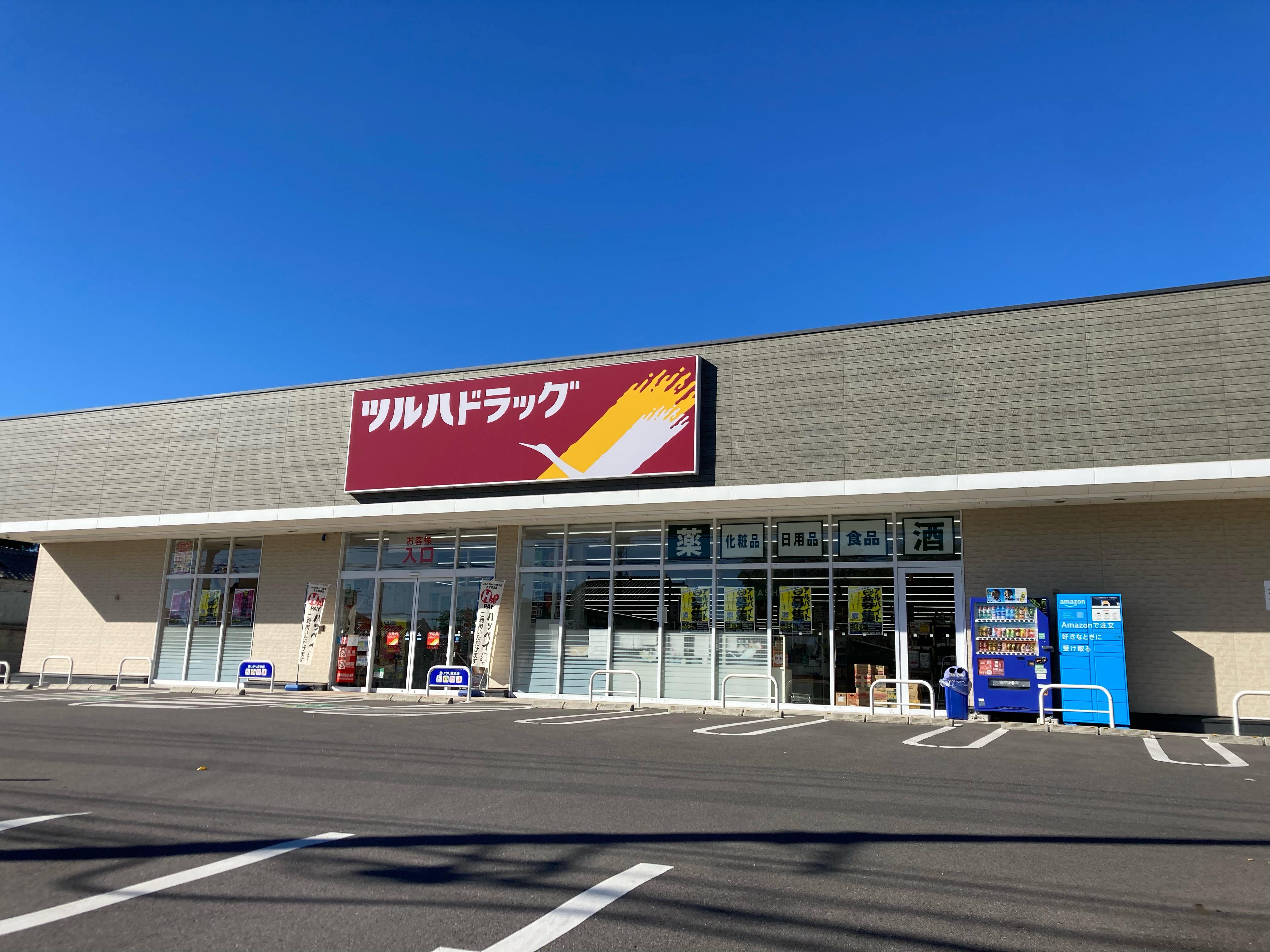 Images ツルハドラッグ 宇都宮徳次郎店