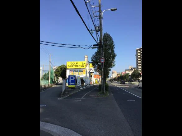 Images ゴルフパートナー 東住吉湯里店