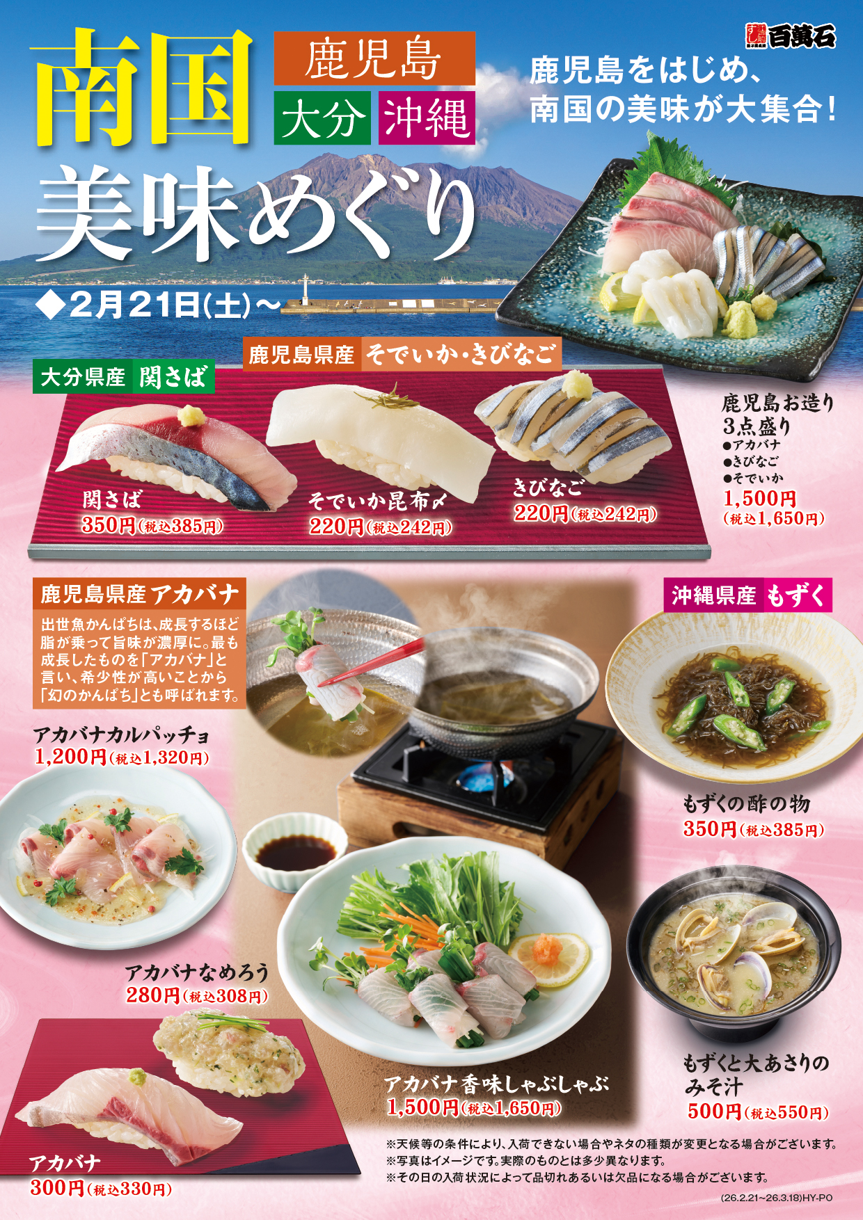 期間限定メニュー