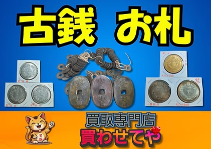 Images 買取専門店 買わせてや