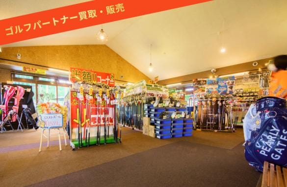 Images ゴルフパートナー ロイヤルグリーン店