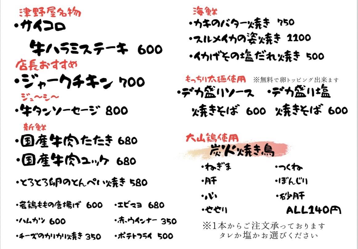 Images 美味いもん酒場　津野屋