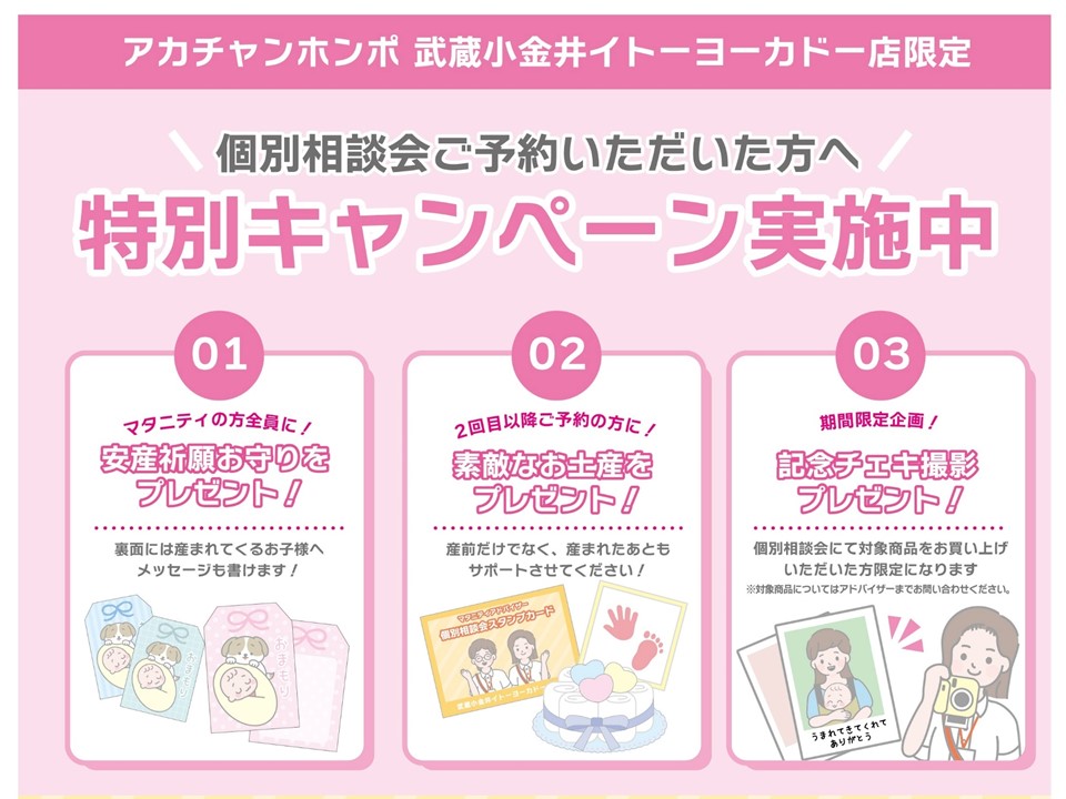 武蔵小金井イトーヨーカドー店｜ベビー用品・マタニティ用品の  