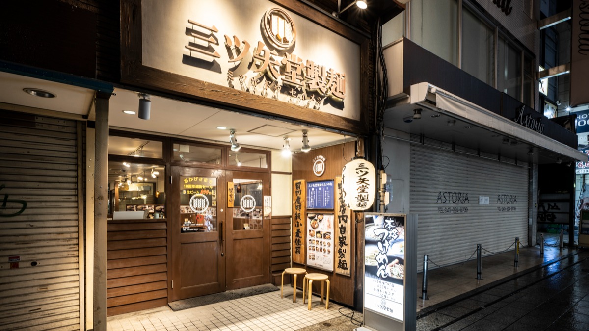 Images 三ツ矢堂製麺川越店