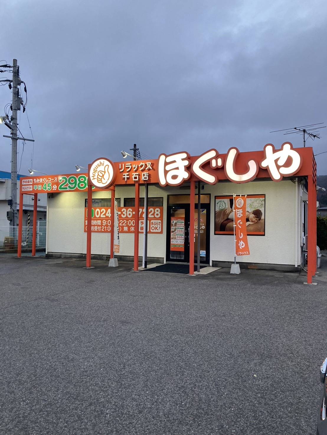 Images ほぐしやリラックス千石店