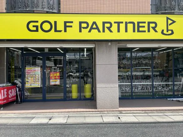 Images ゴルフパートナー 神戸東灘店