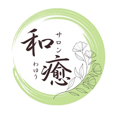 リラクゼーションサロン和癒 Logo