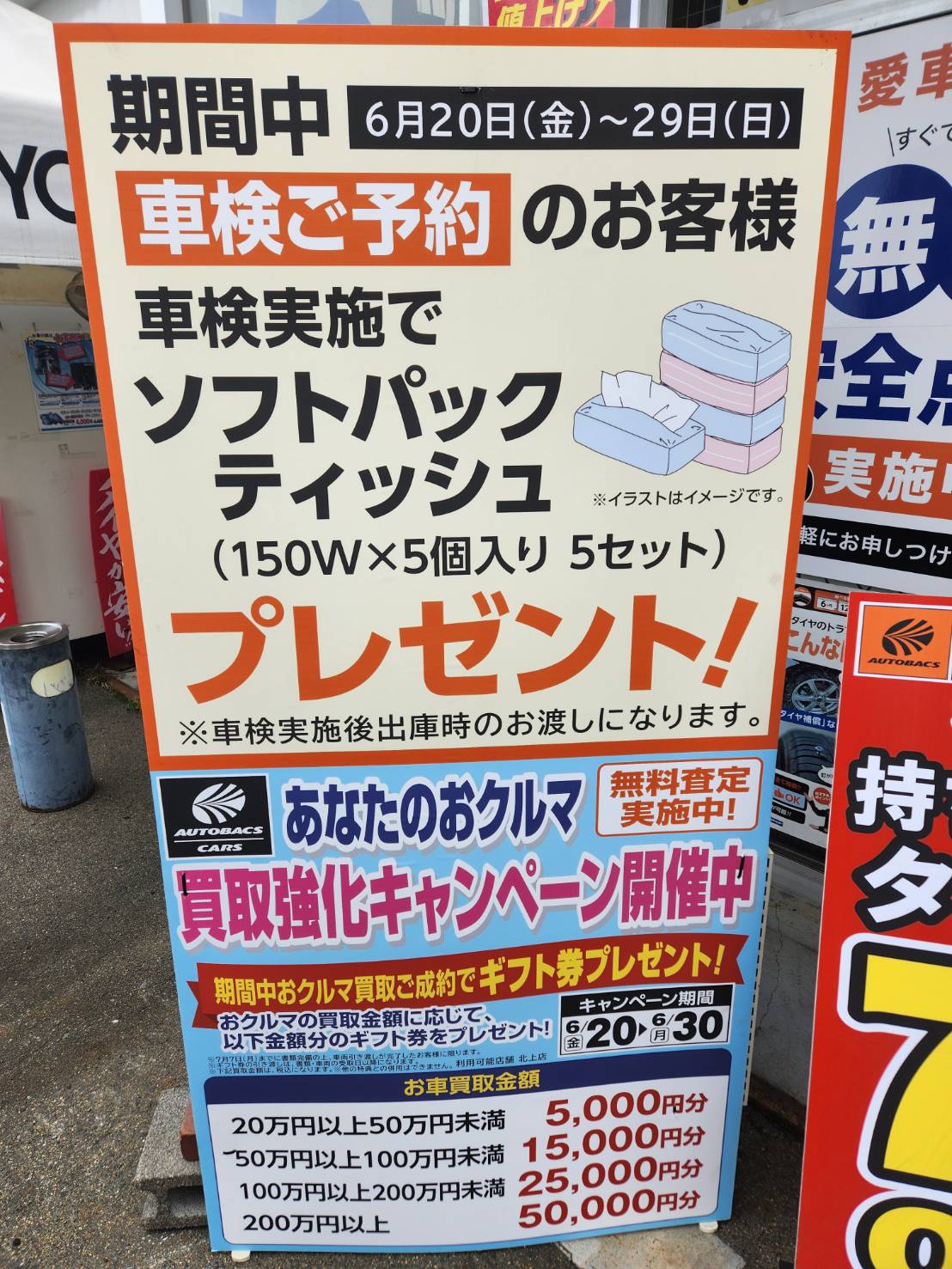 Images オートバックス 北上店