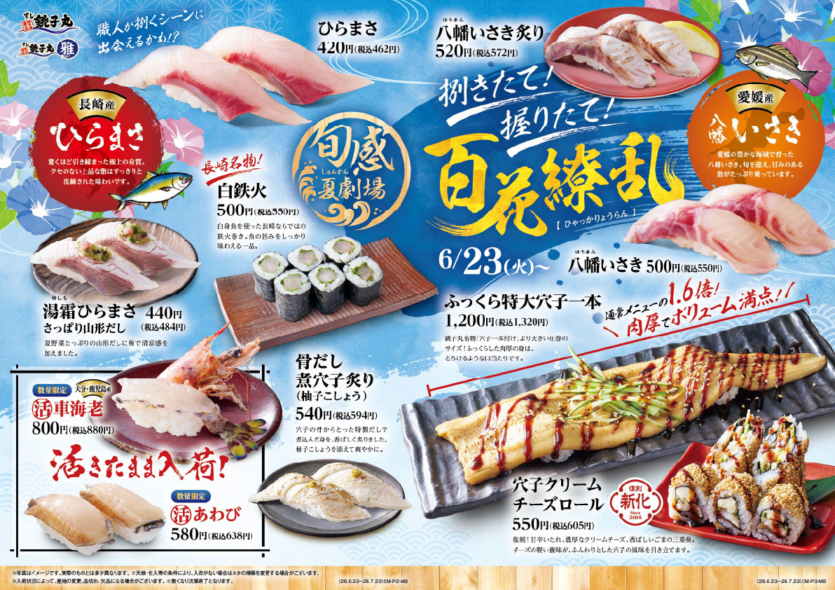 期間限定メニュー