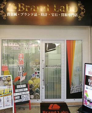 Images ブランドラボ三ノ宮店