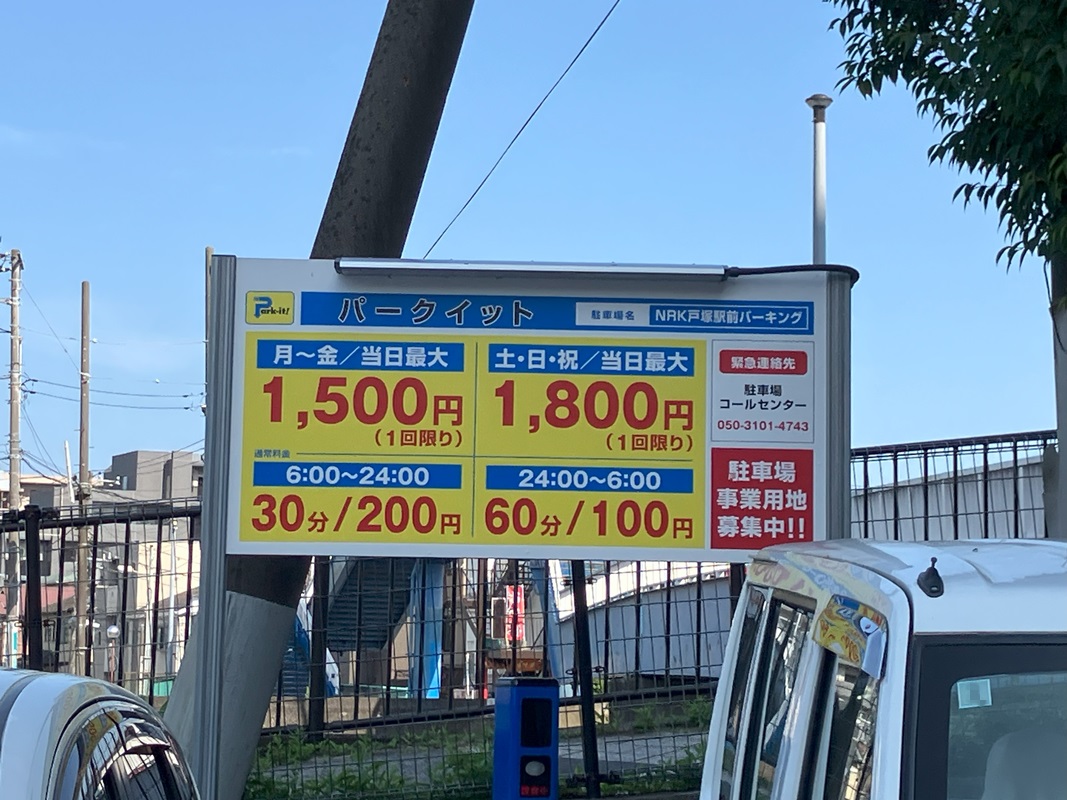 Images NRK戸塚駅前