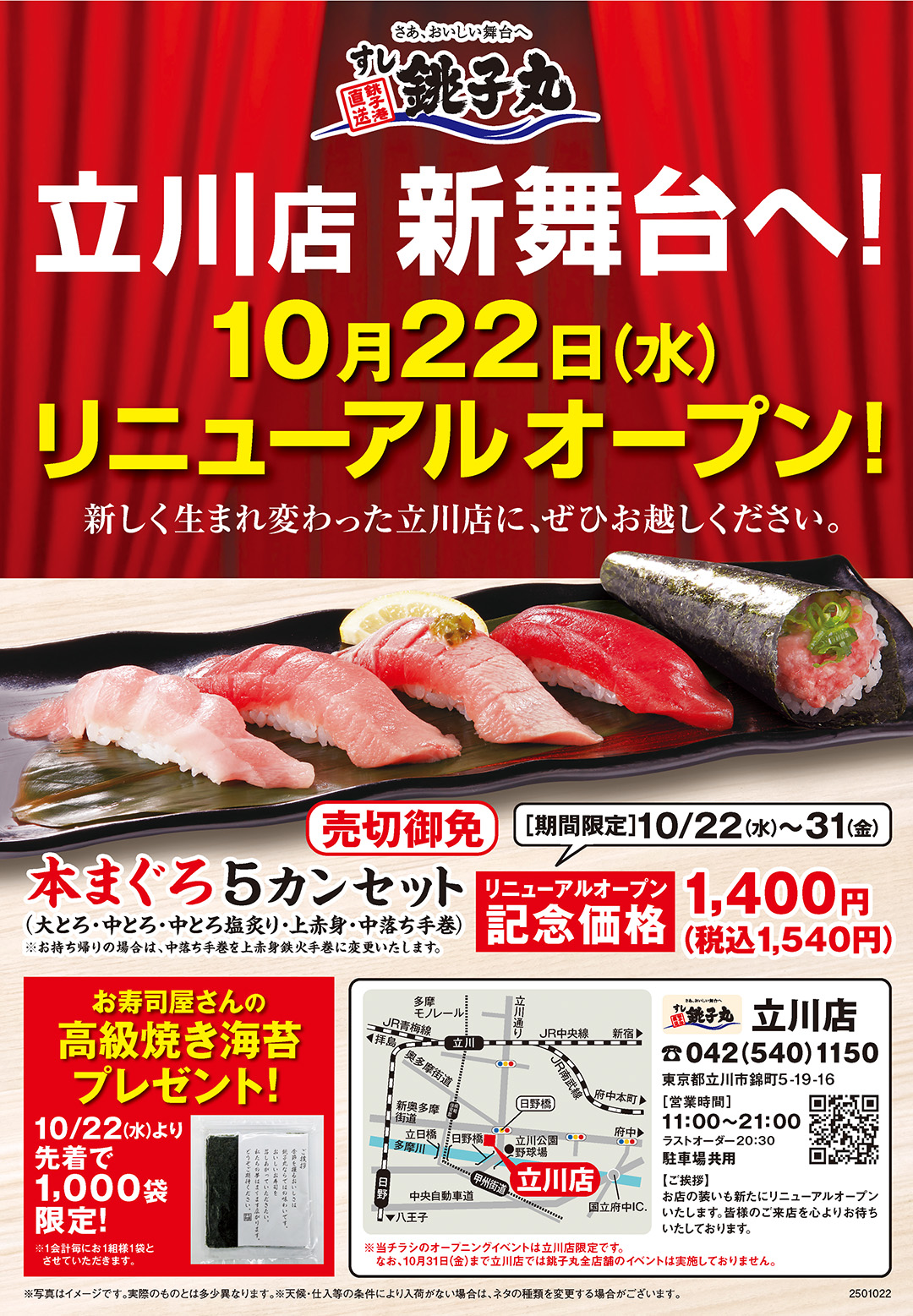 期間限定メニュー
