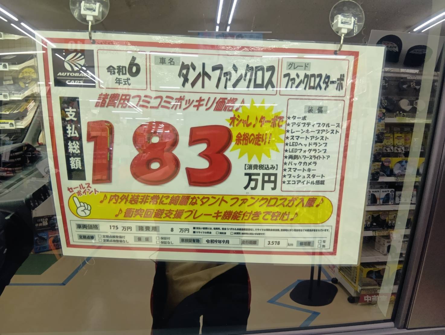 Images オートバックス牧落店