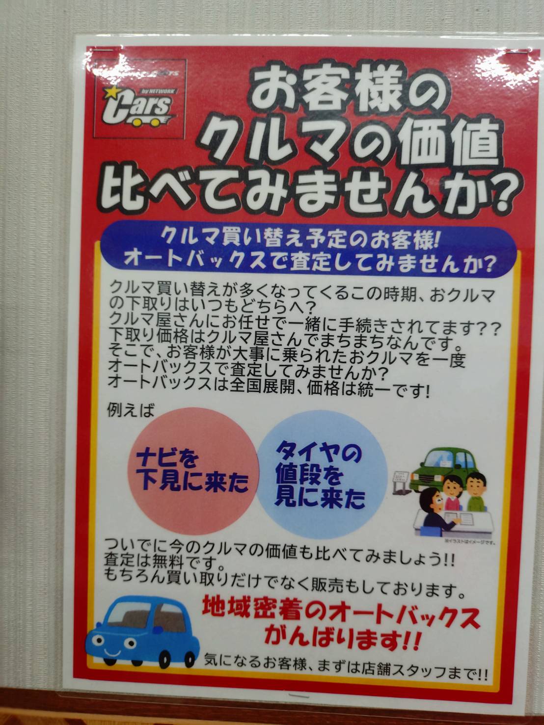 Images オートバックス 宮古