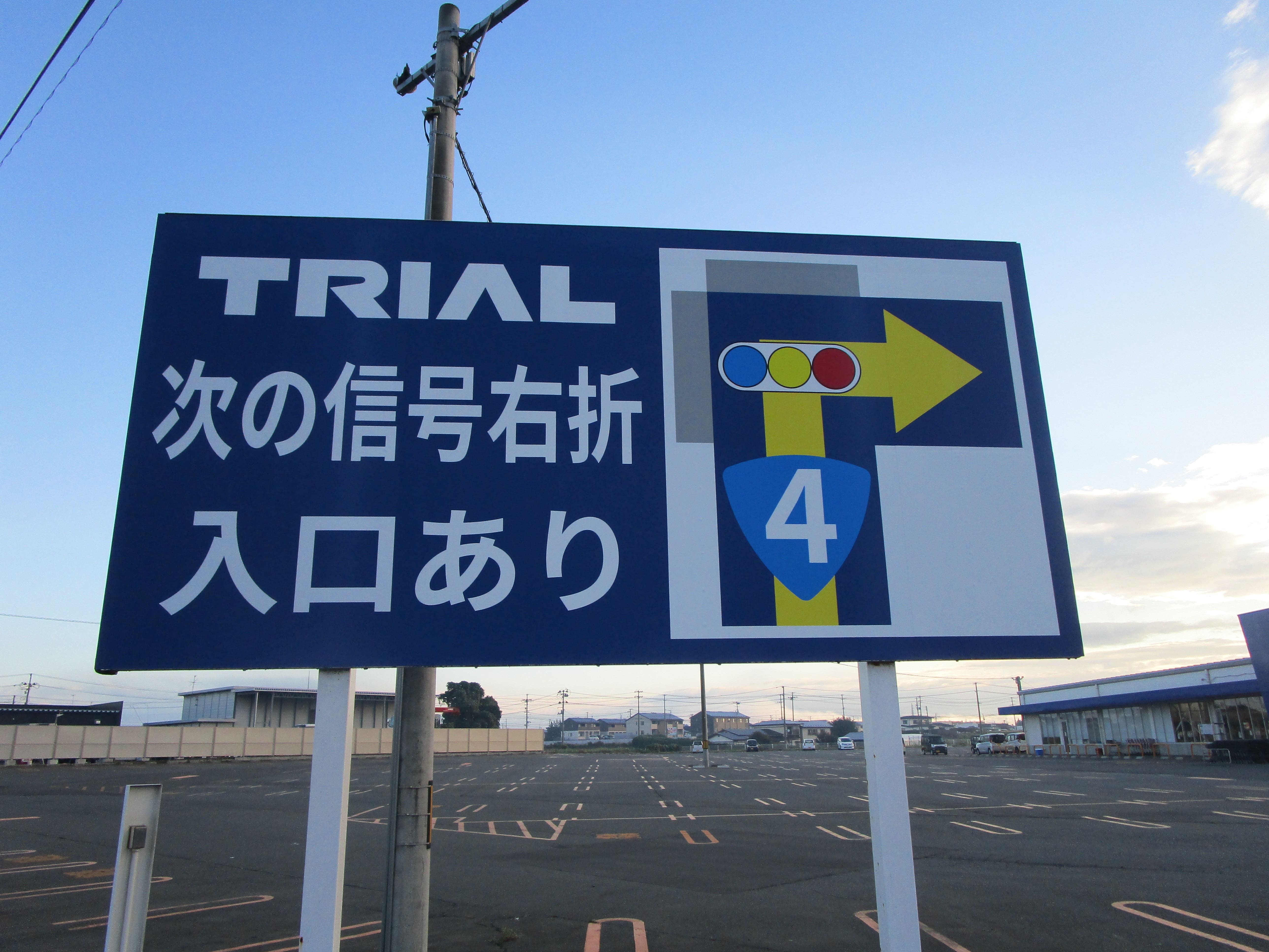 Images スーパーセンタートライアル北上店