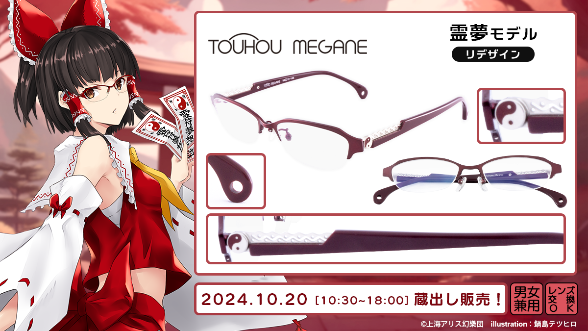 アニメコラボメガネ専門店 Animegane