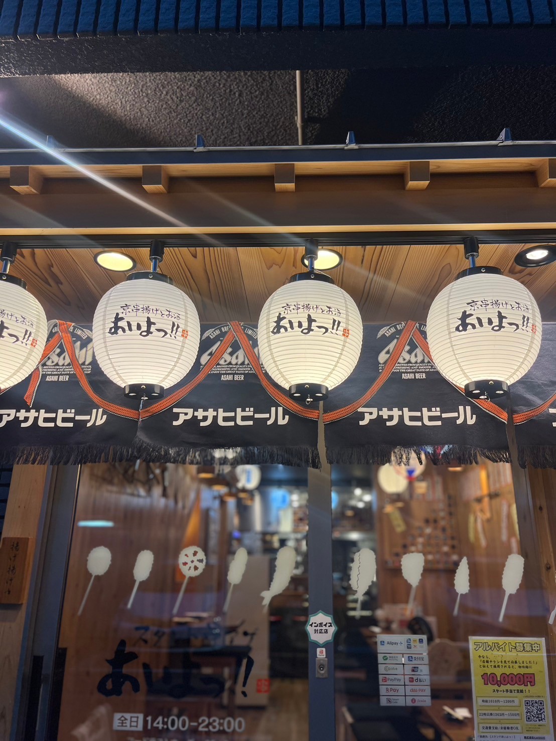 Images あいよっ！烏丸蛸薬師店