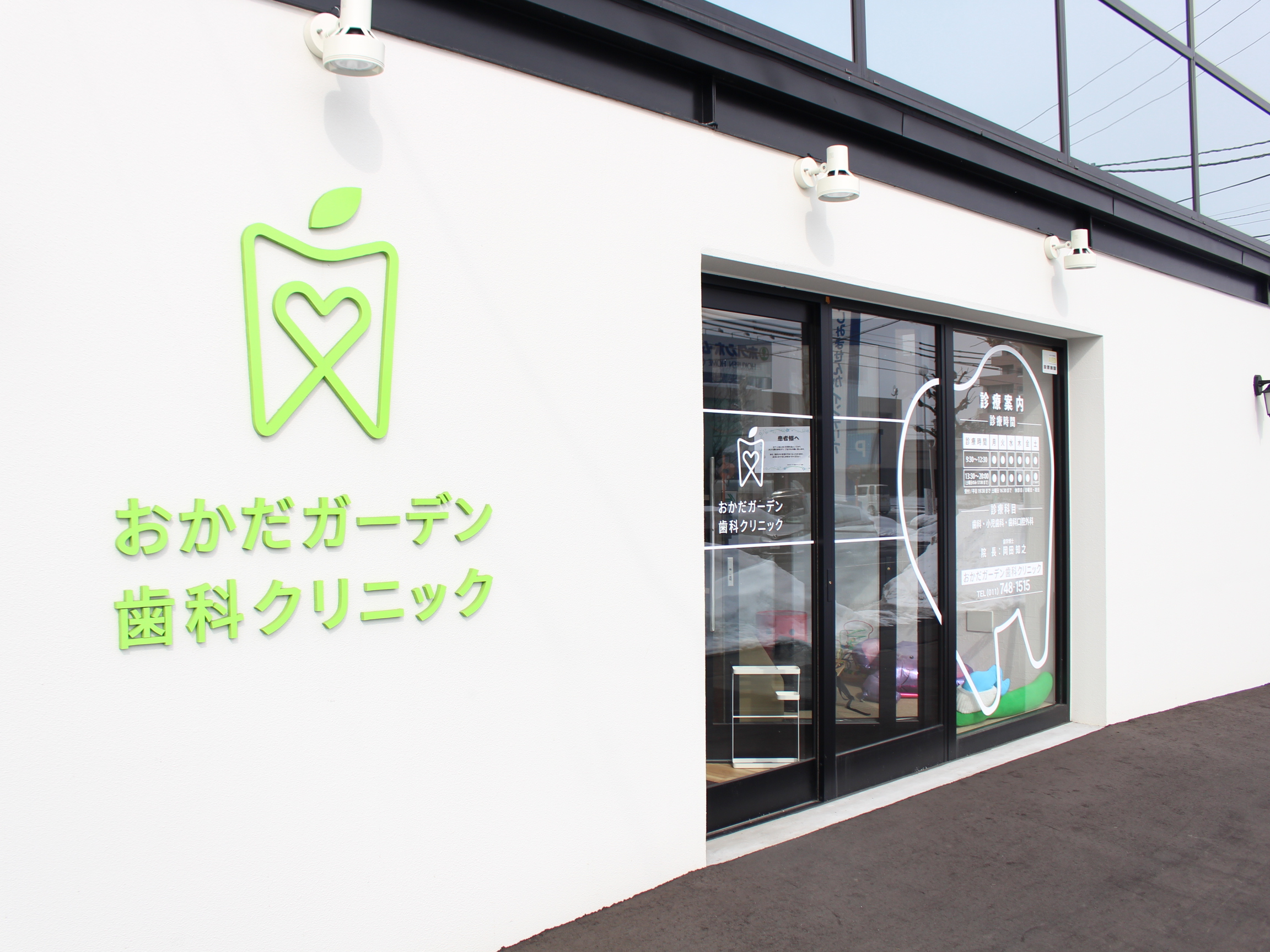 Images おかだガーデン歯科クリニック