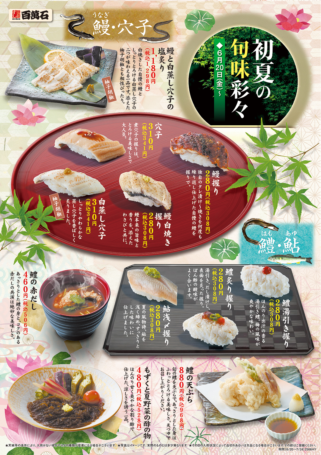期間限定メニュー