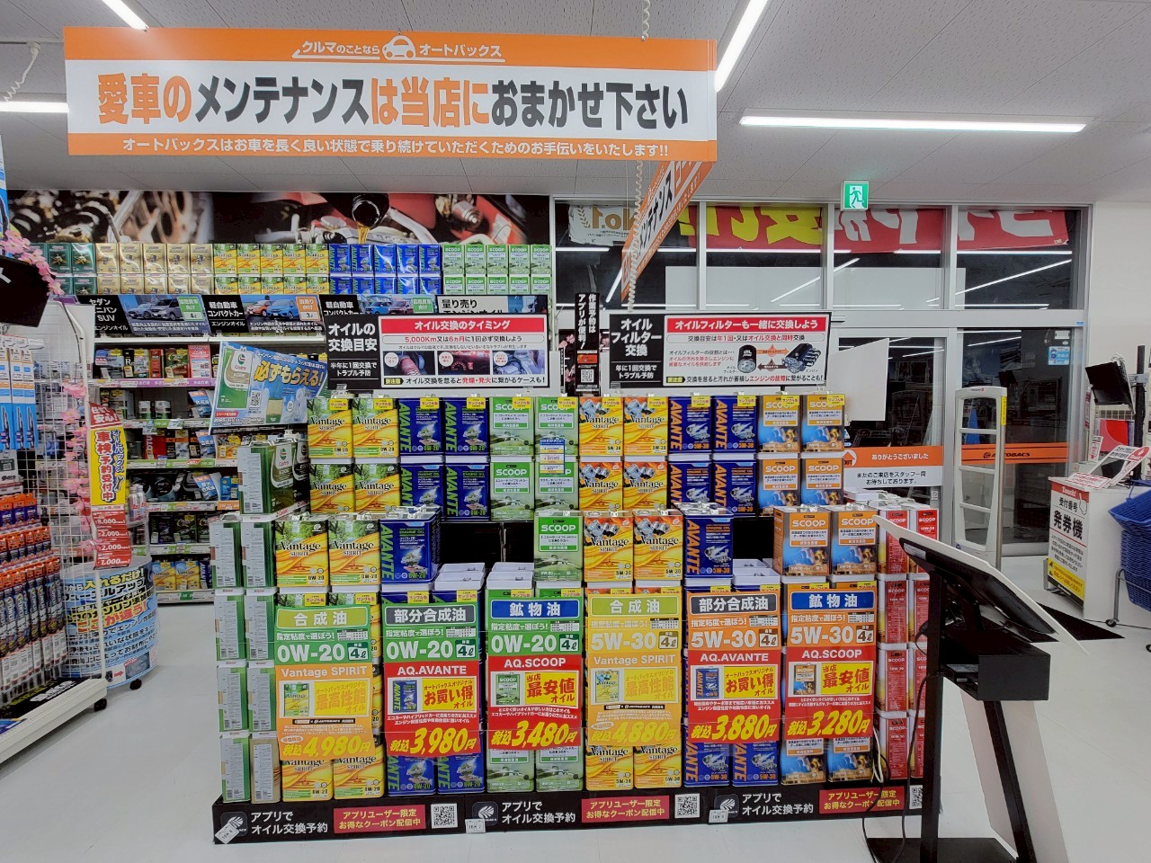 Images オートバックス飯田店