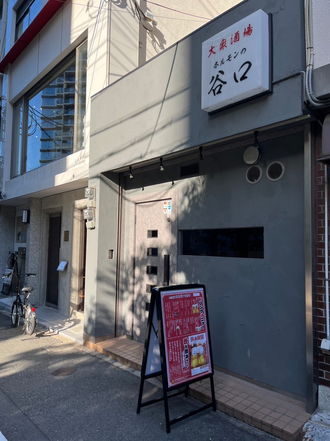 Images 大衆酒場 ホルモンの谷口