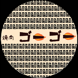 焼肉ゴーゴー Logo