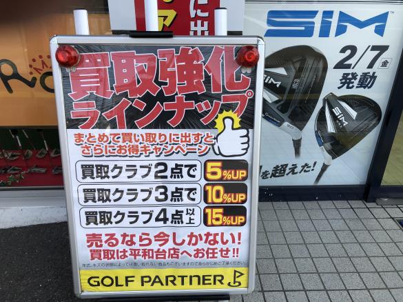 Images ゴルフパートナー 宮崎平和台店