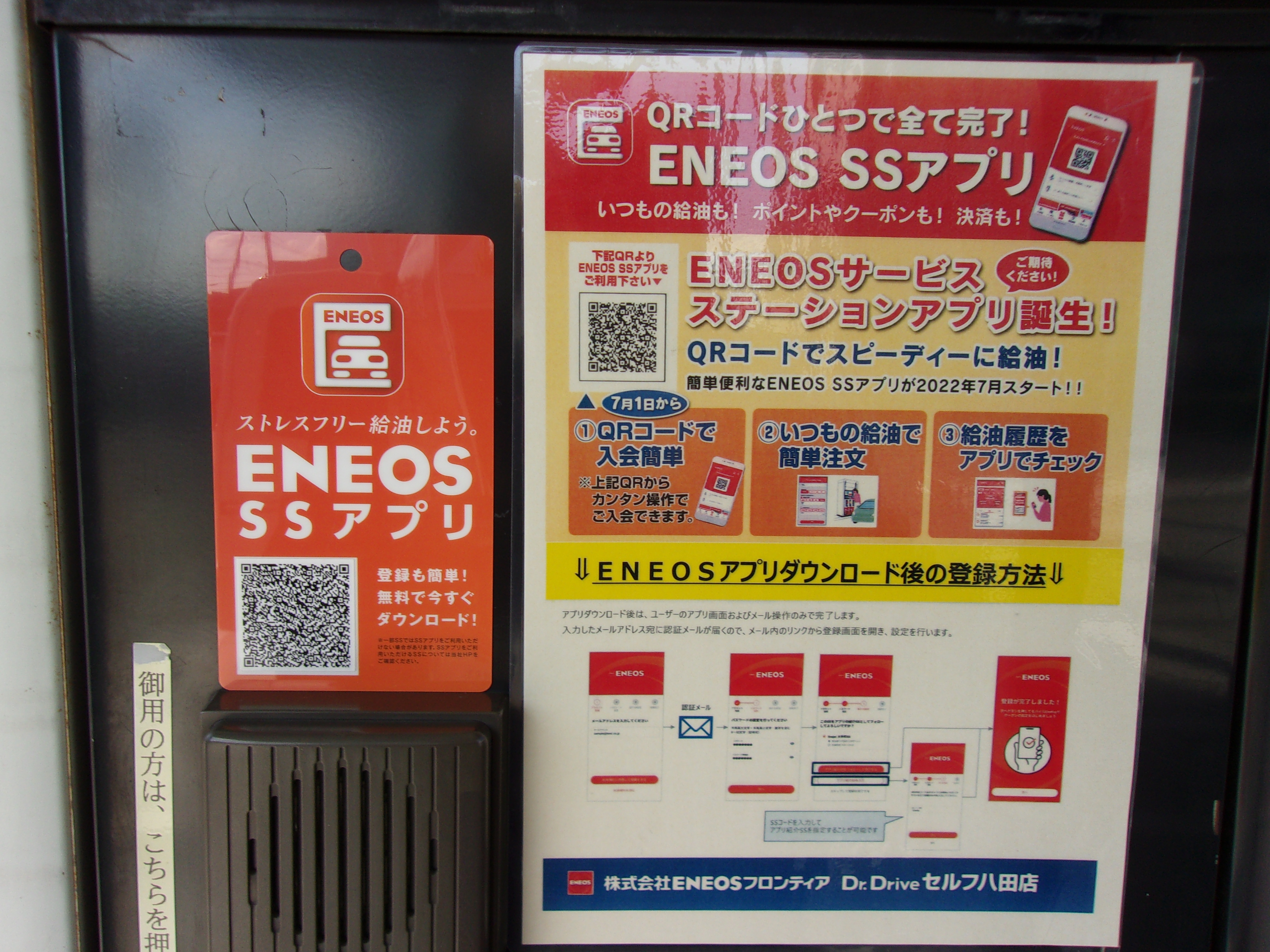 Images ENEOS Dr.Driveセルフ八田店(ENEOSフロンティア)