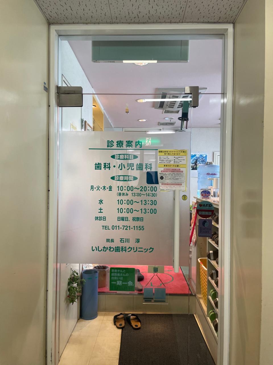 Images いしかわ歯科クリニック