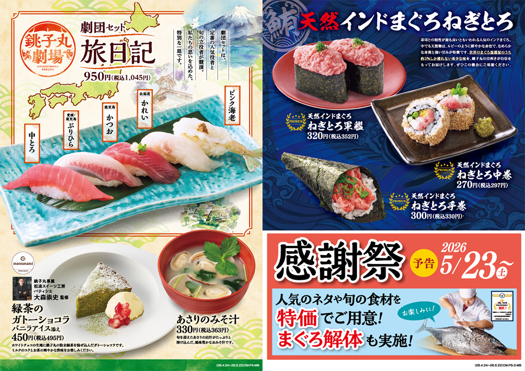 期間限定メニュー