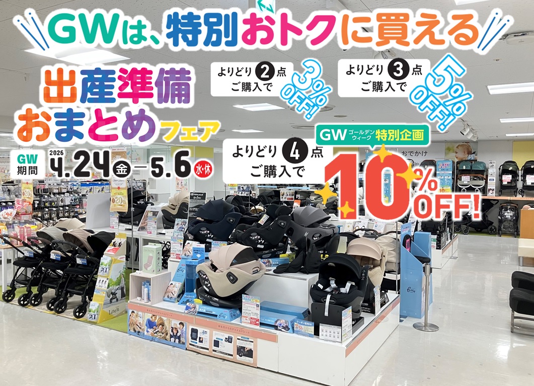 瓦町FLAG店｜ベビー用品・マタニティ用品のアカチャンホンポ