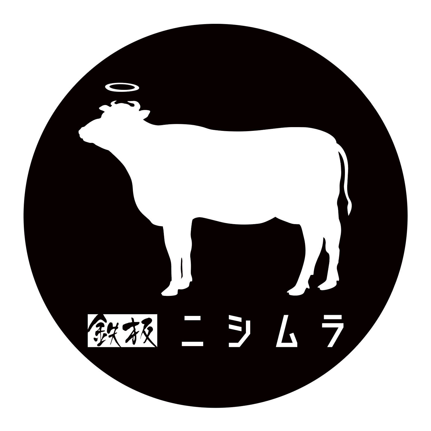 鉄板 ニシムラ 本店 Logo