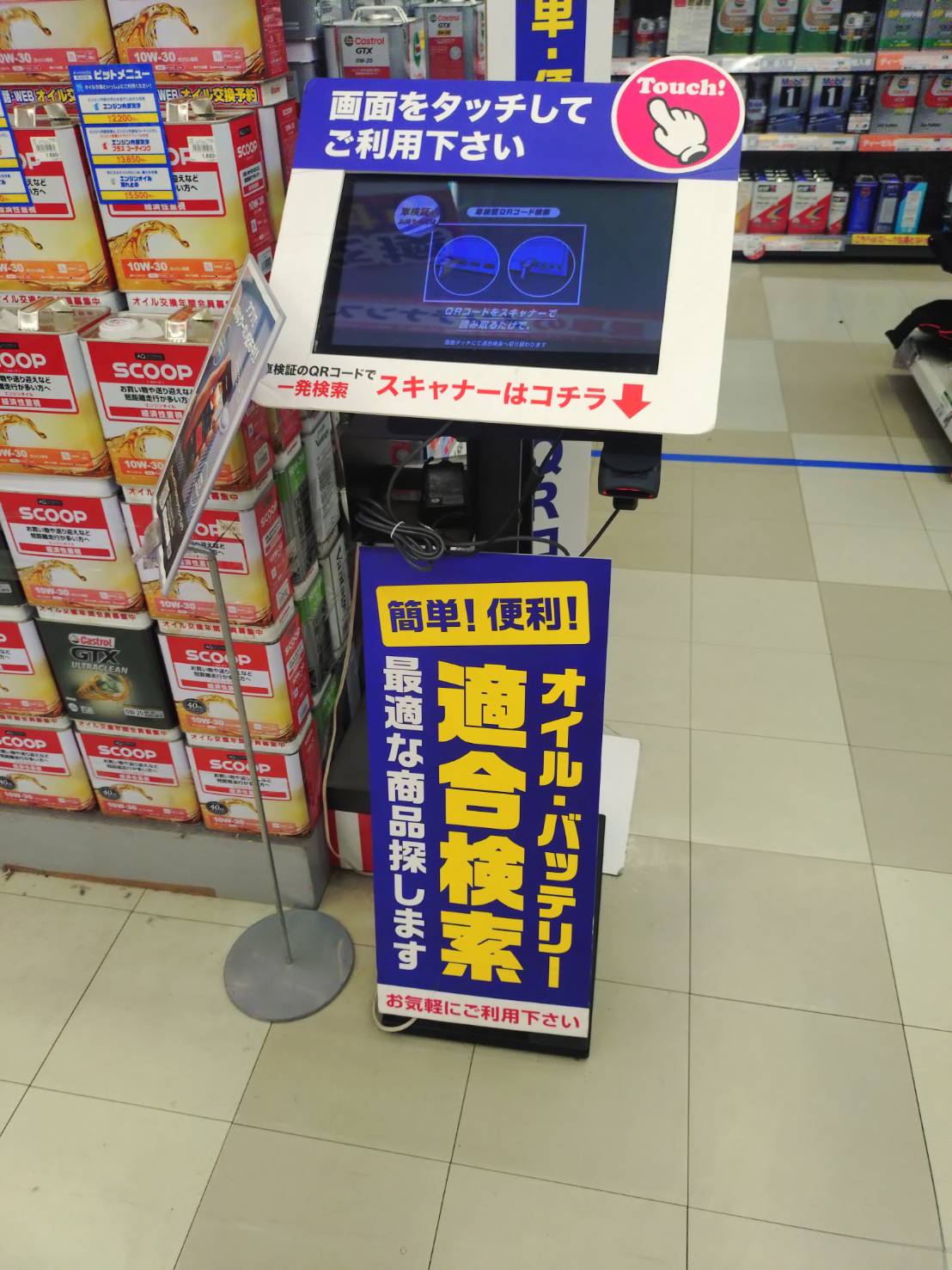 Images オートバックス 宮古