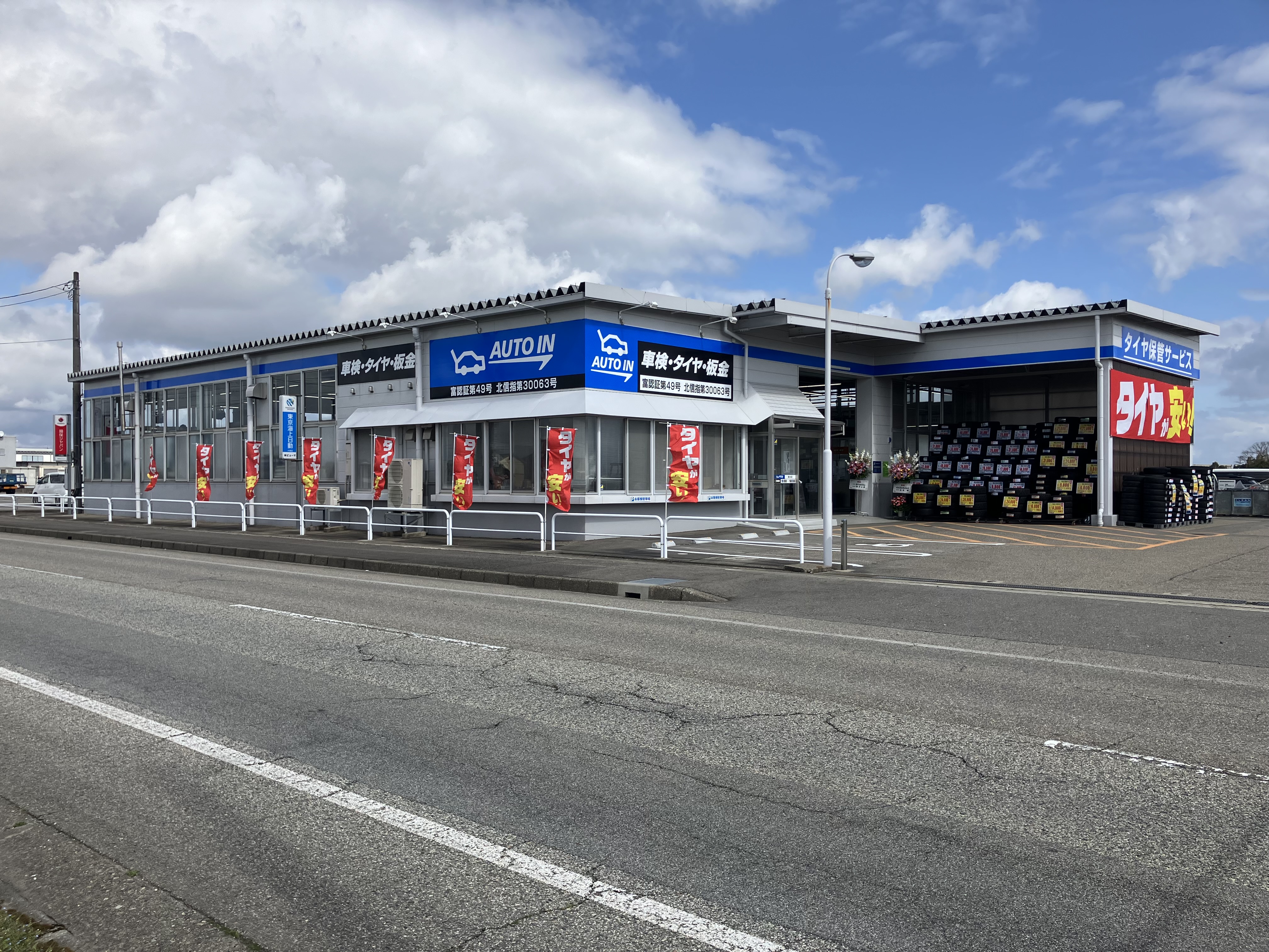 Images オートイン(AUTO IN)射水店