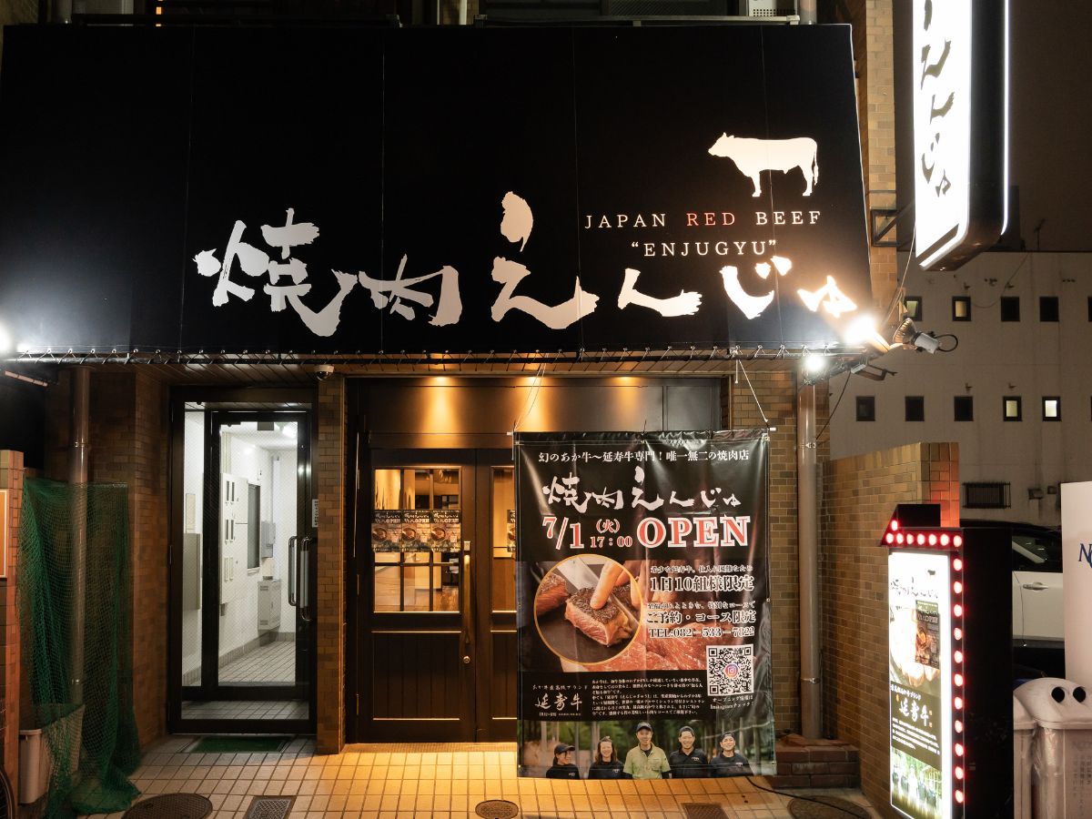 Images 焼肉えんじゅ