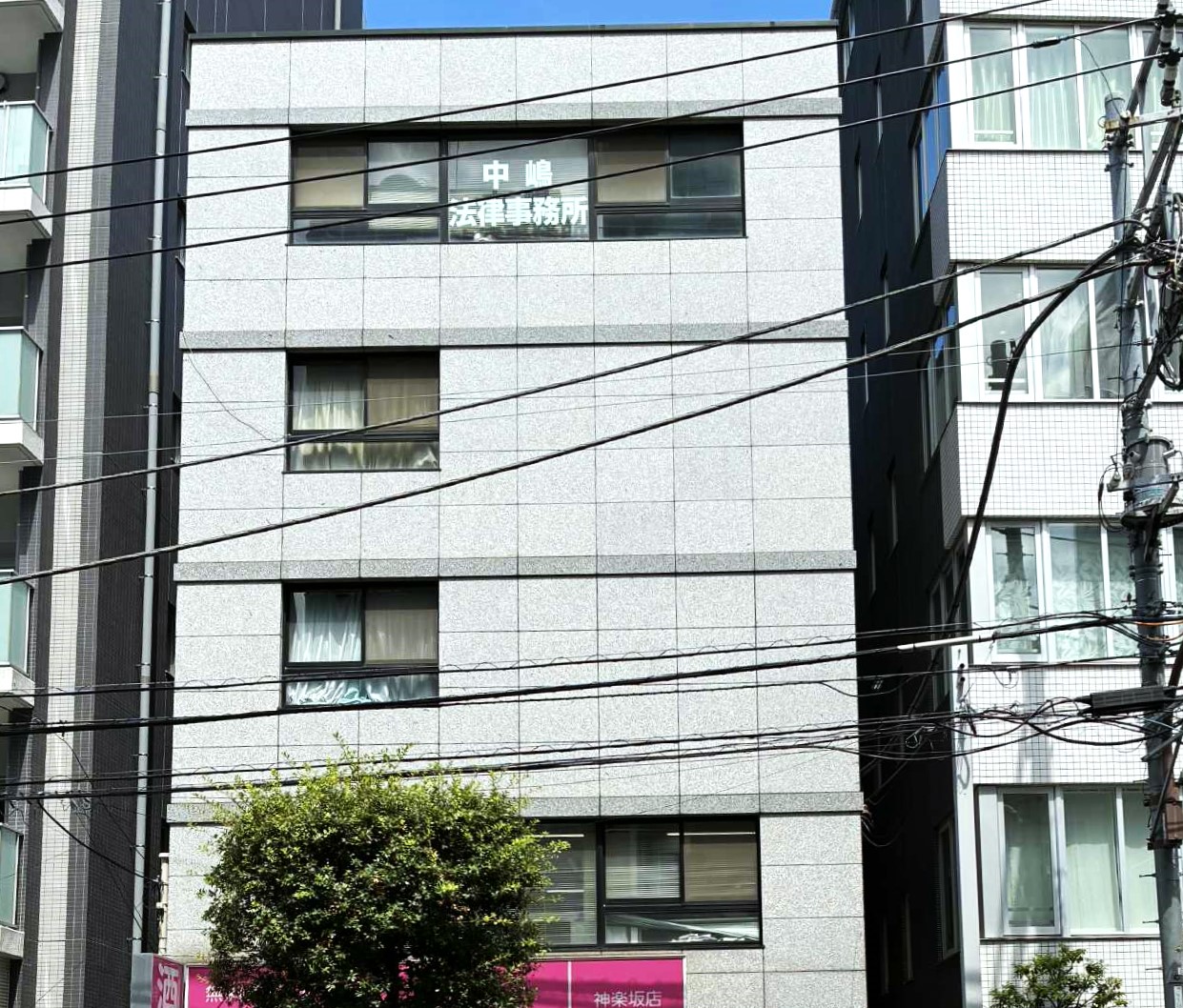 Images 中嶋法律事務所
