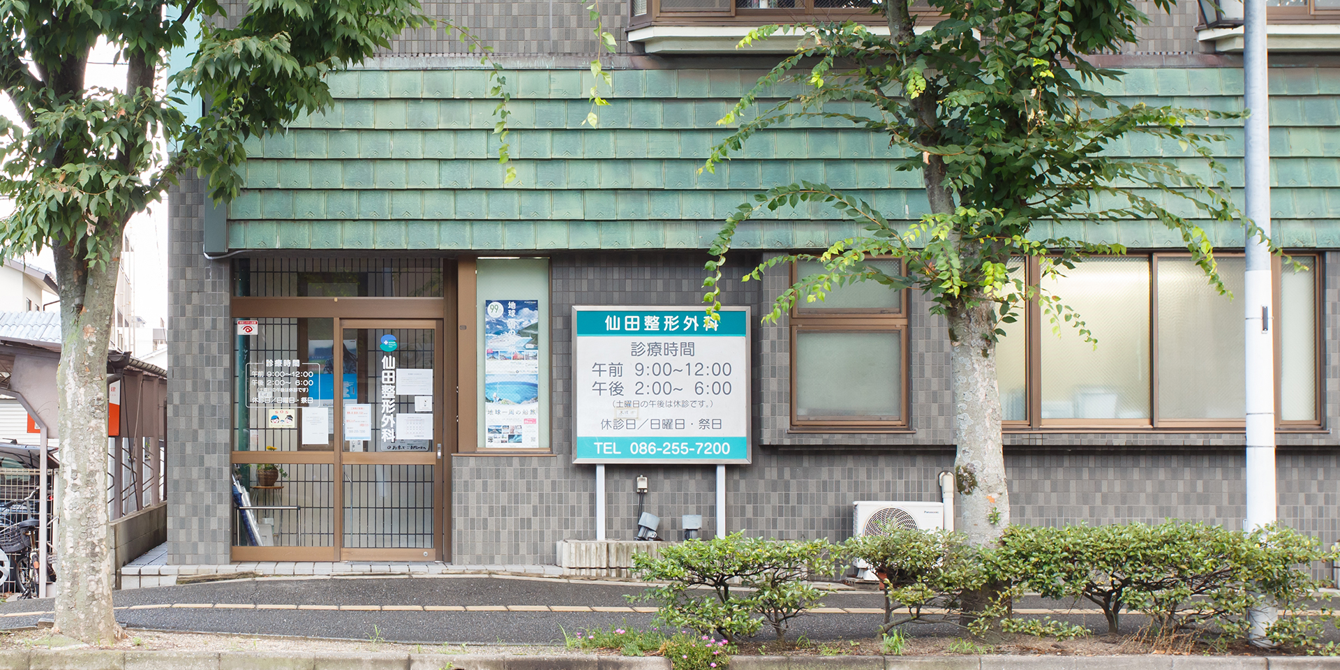Images 仙田整形外科医院