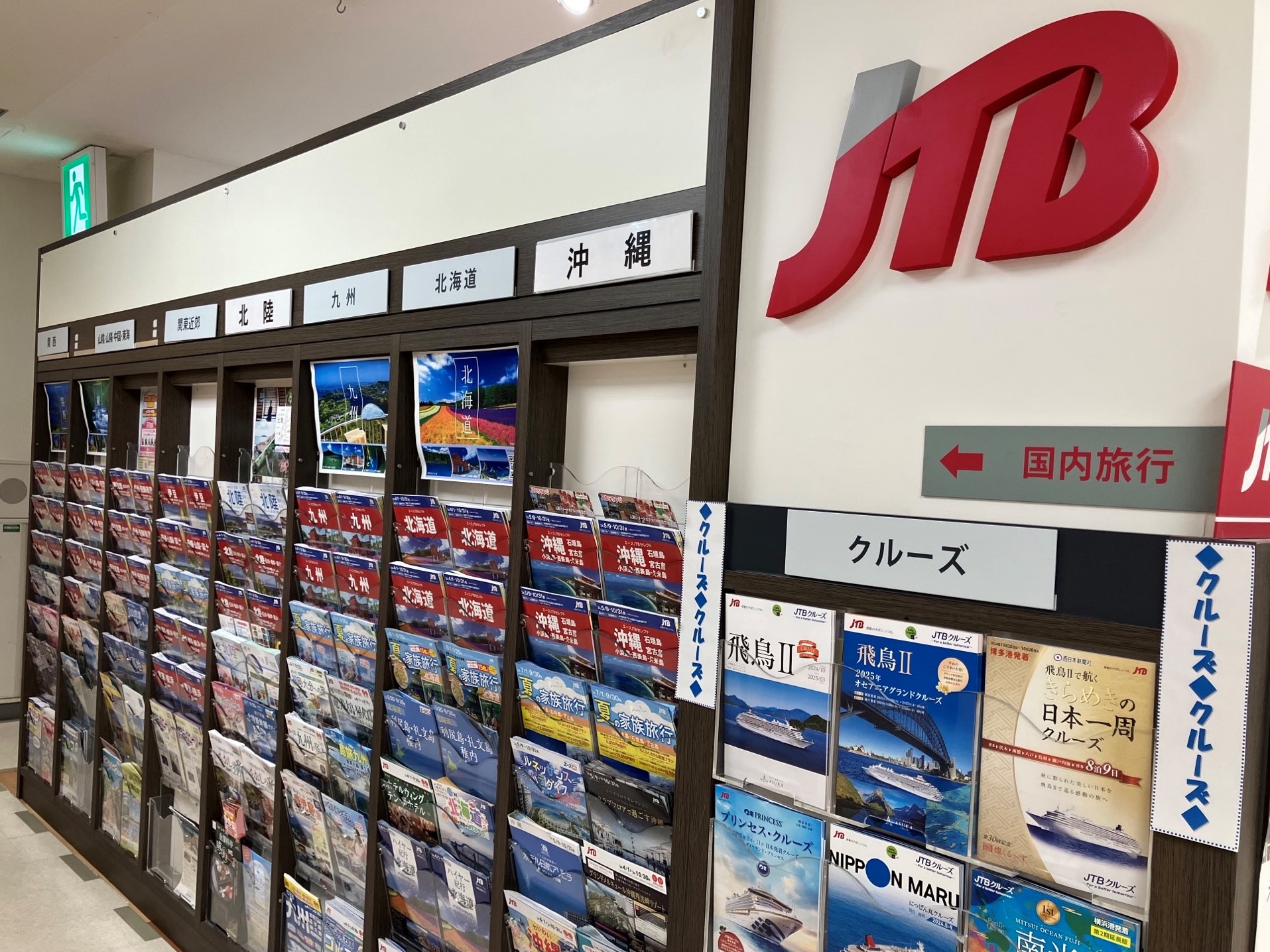 Images JTB 大船イトーヨーカドー店