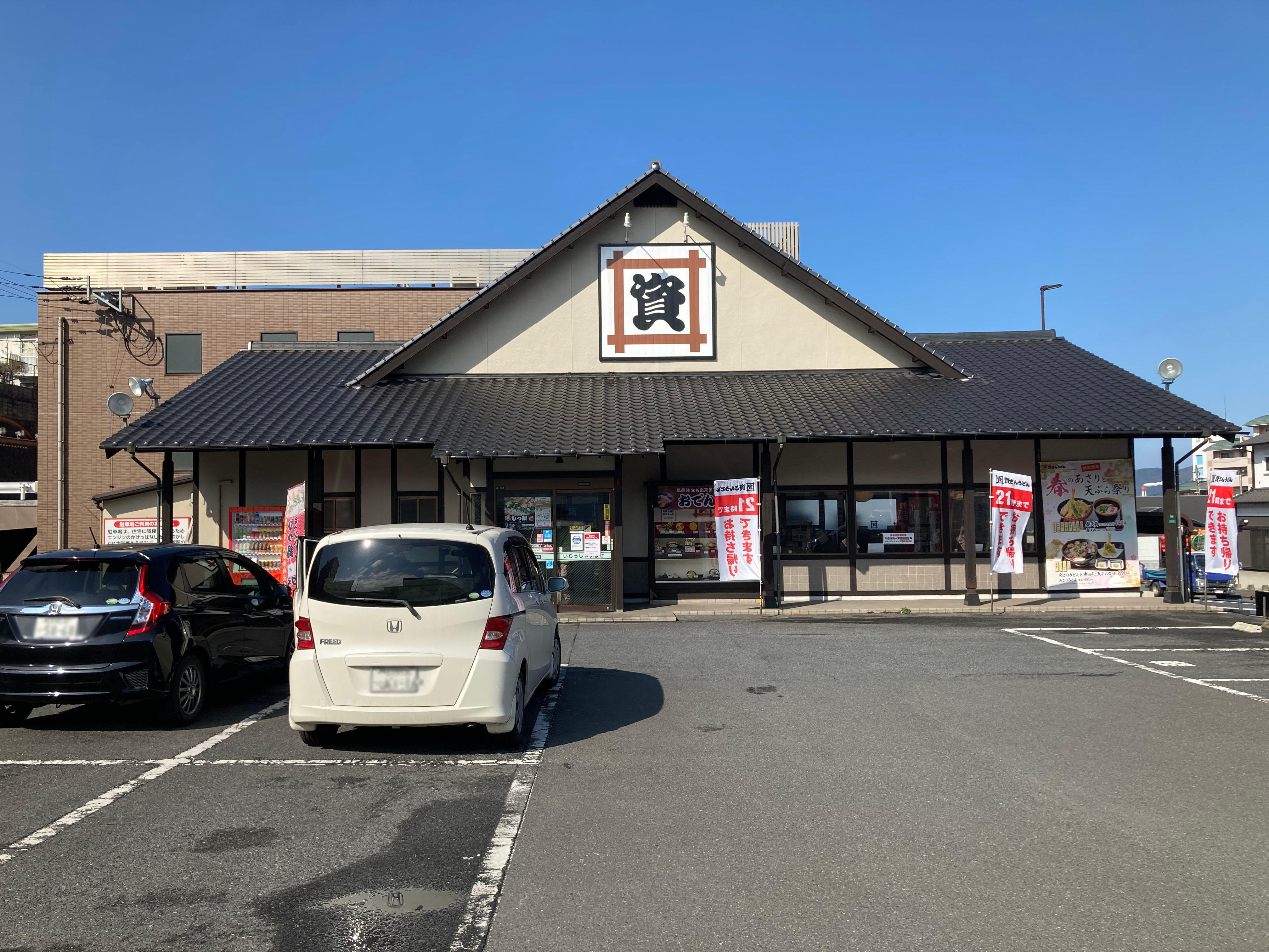 資さんうどん 幸神店