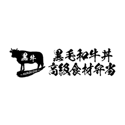 黒牛～kuroushi～　黒毛和牛丼・高級食材弁当 Logo