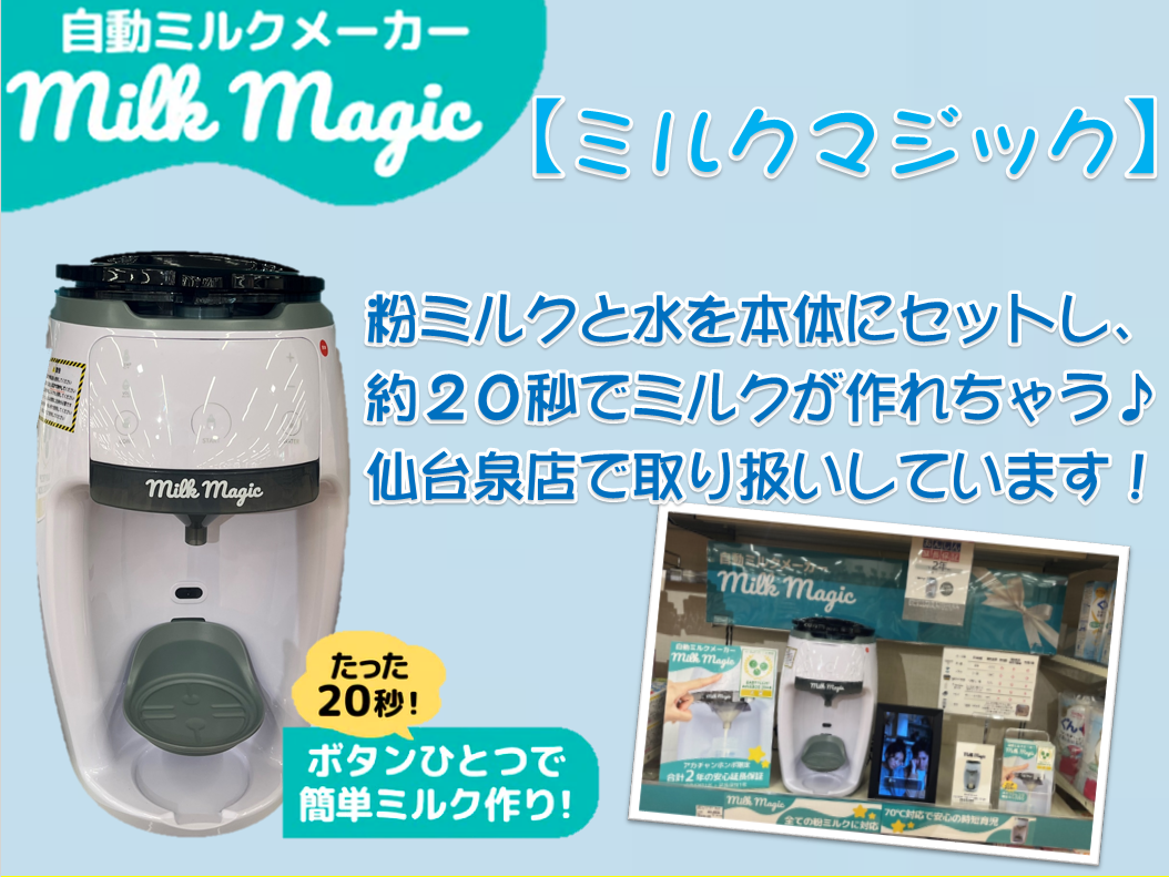 仙台泉店｜ベビー用品・マタニティ用品のアカチャンホンポ