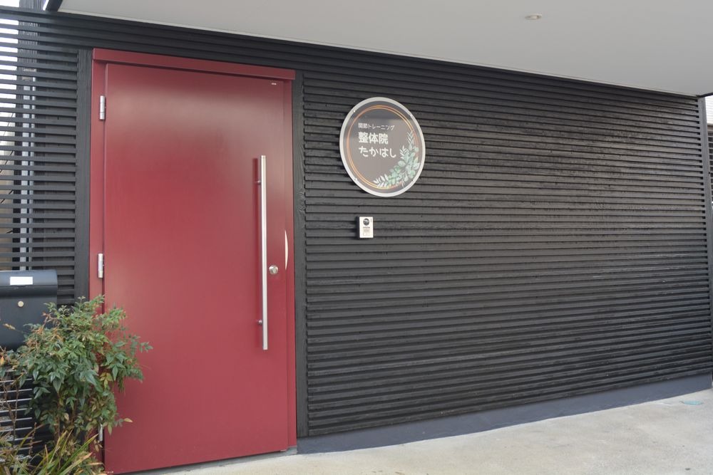Images 整体院たかはし