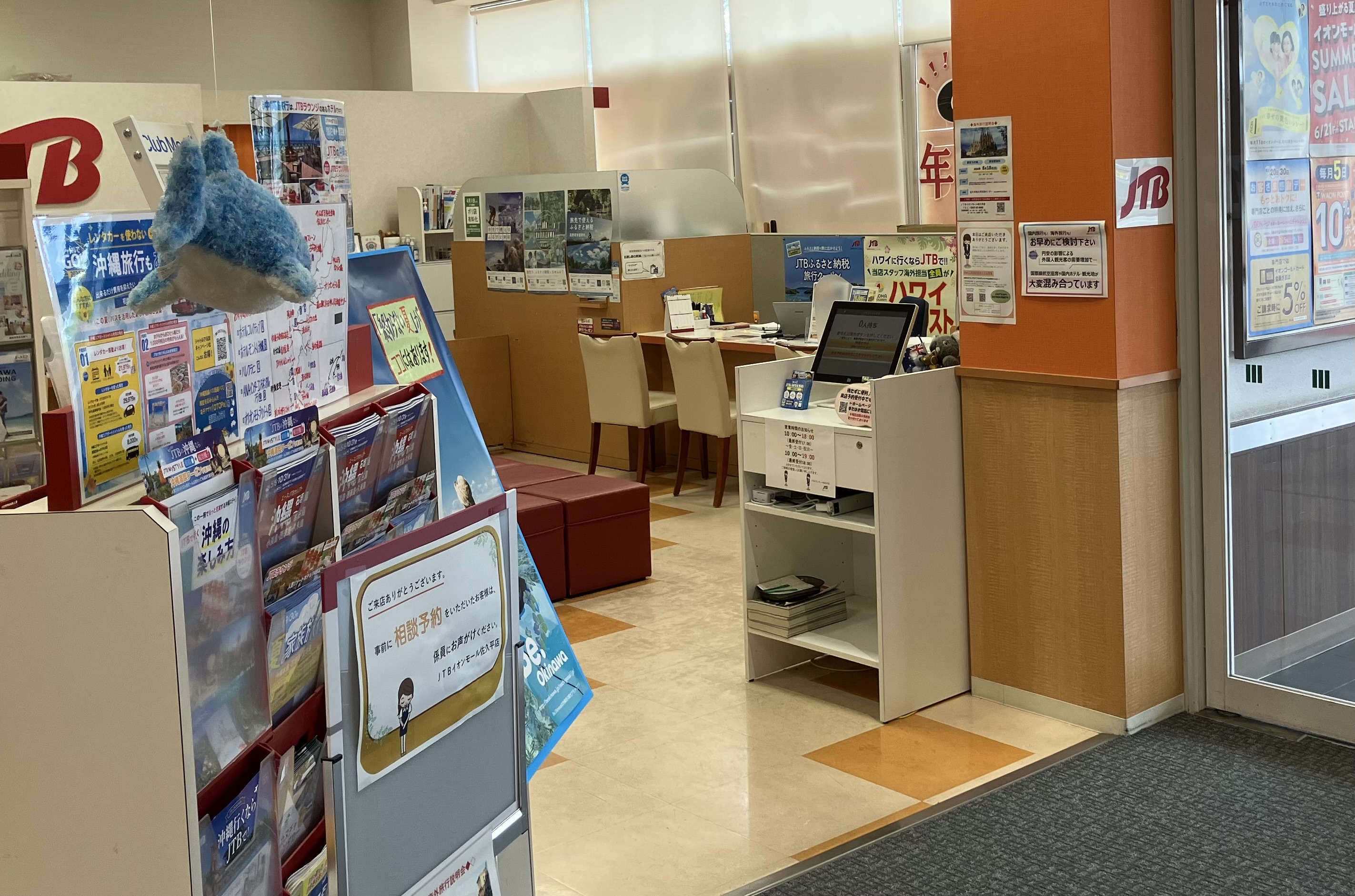 Images JTB イオンモール佐久平店