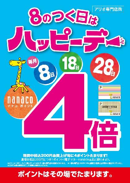アリオ札幌店 ベビー マタニティ用品のアカチャンホンポ