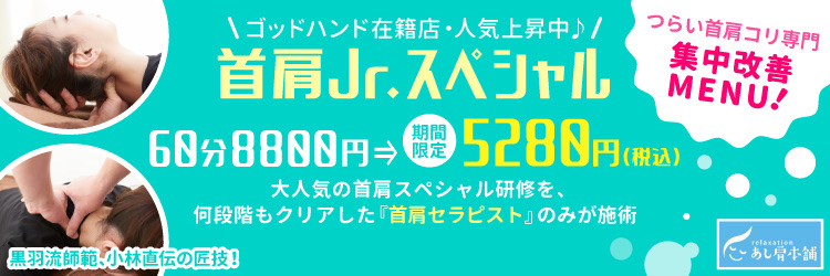 Images 首肩マッサージ専門店 あし肩本舗 池袋西口スペシャリスト店