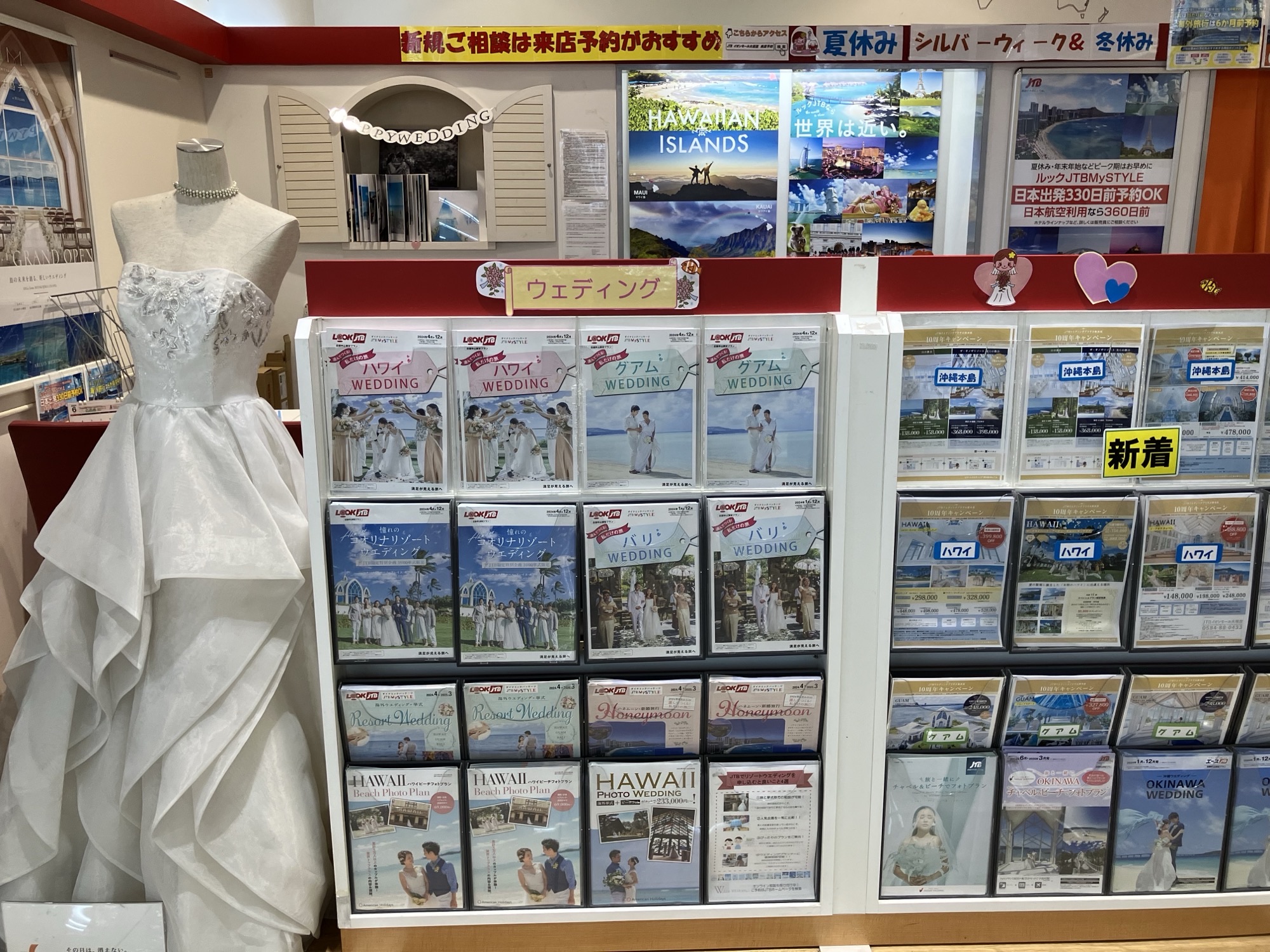 Images JTBウエディングデスクイオンモール大垣