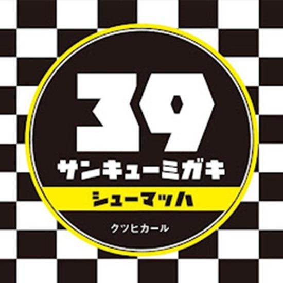 39ミガキシューマッハ 代々木店 Logo