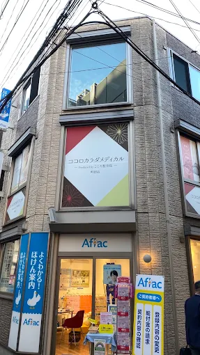Images ココロカラダメディカル整体院 町田院