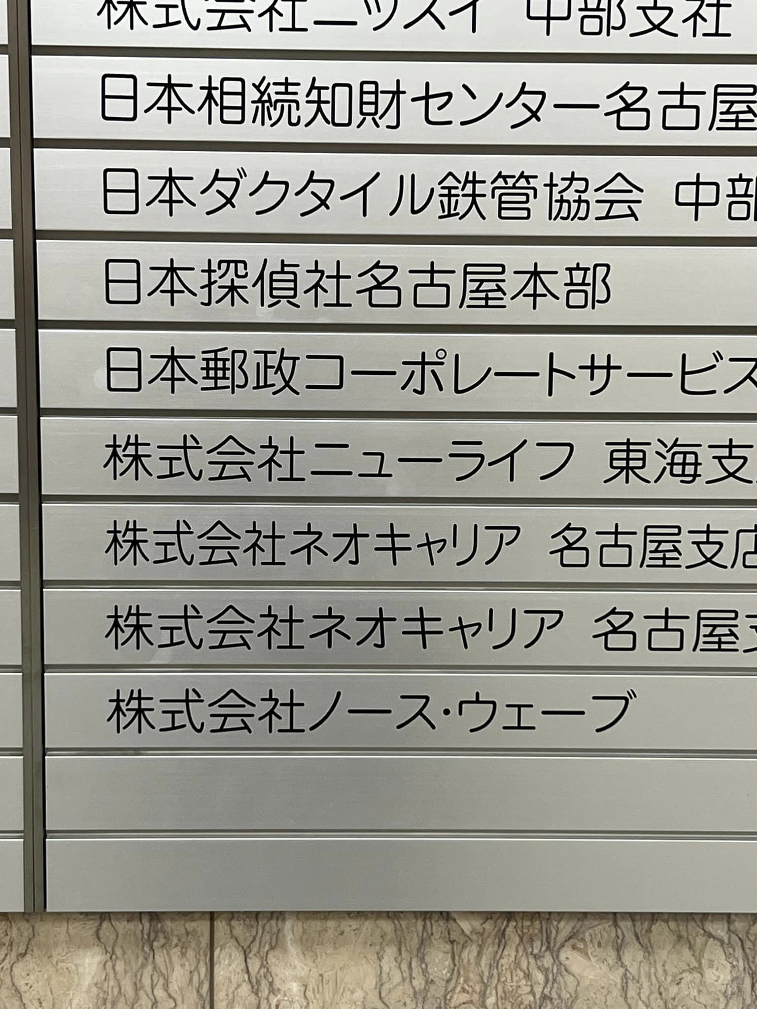 Images 日本探偵社名古屋本部