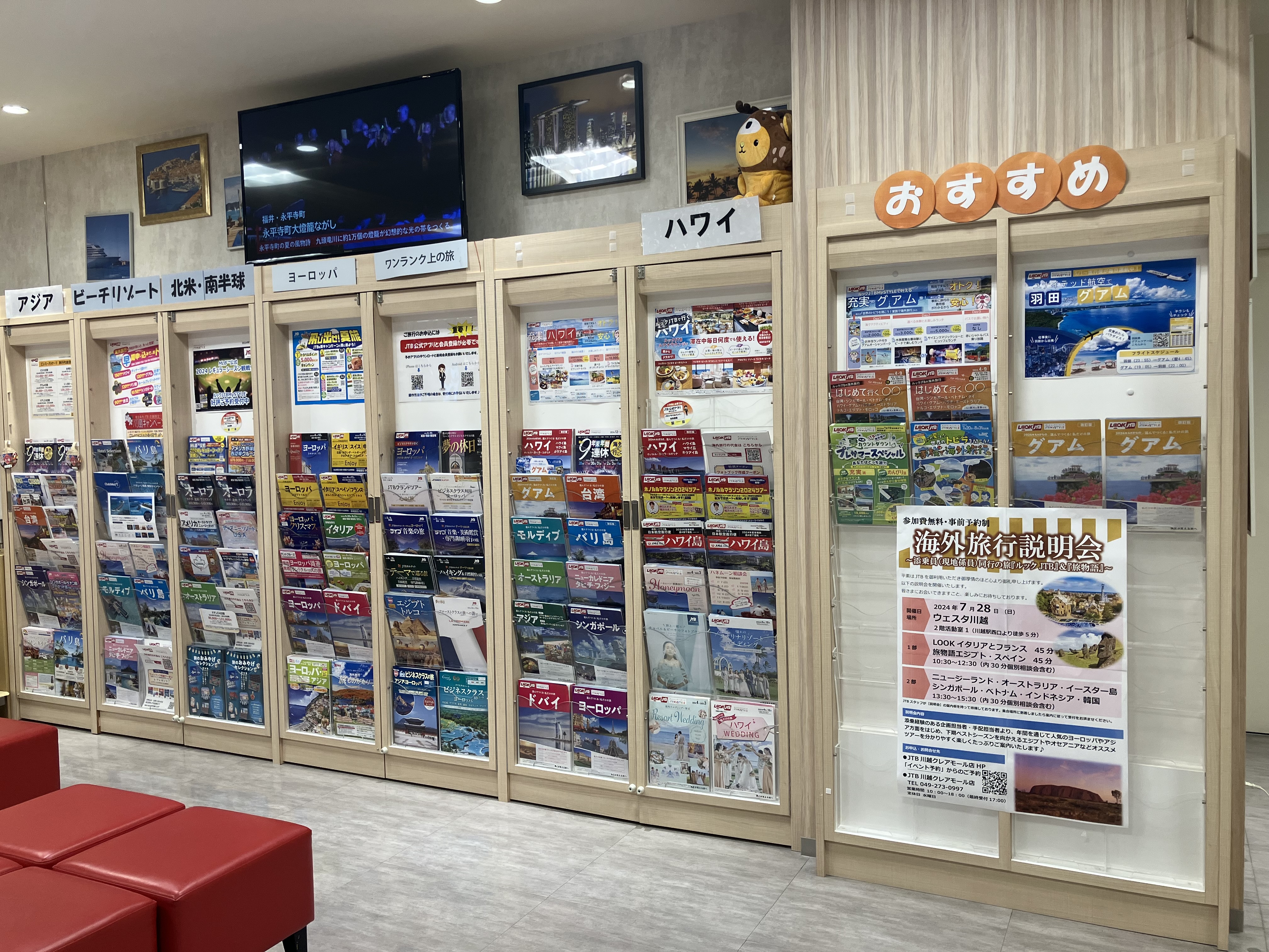 Images JTB マルイファミリー志木店